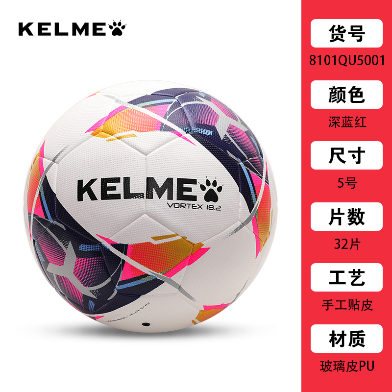 KELME卡爾美足球5號(hào)成人4號(hào)青少年學(xué)生中考訓(xùn)練比賽球耐磨熱粘合8101QU5001