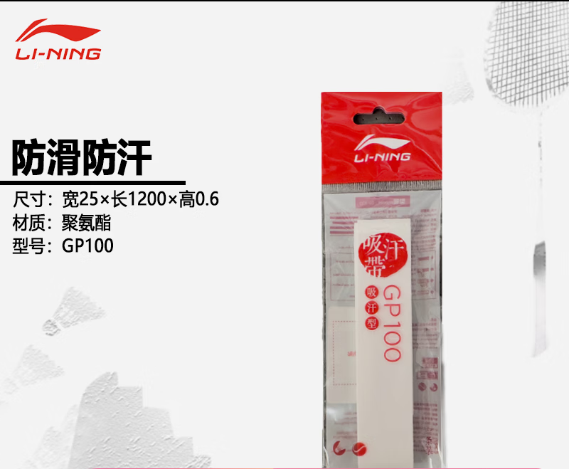 李寧（LI-NING）羽毛球手膠 GP303黏性吸汗防滑舒適吸汗帶網(wǎng)球羽毛球耐用外握把膠 平面手膠ASJU001